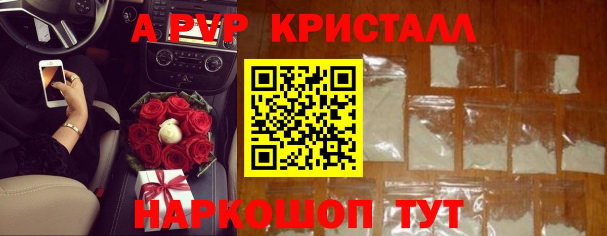 Alfa_PVP Crystall Верхняя Пышма