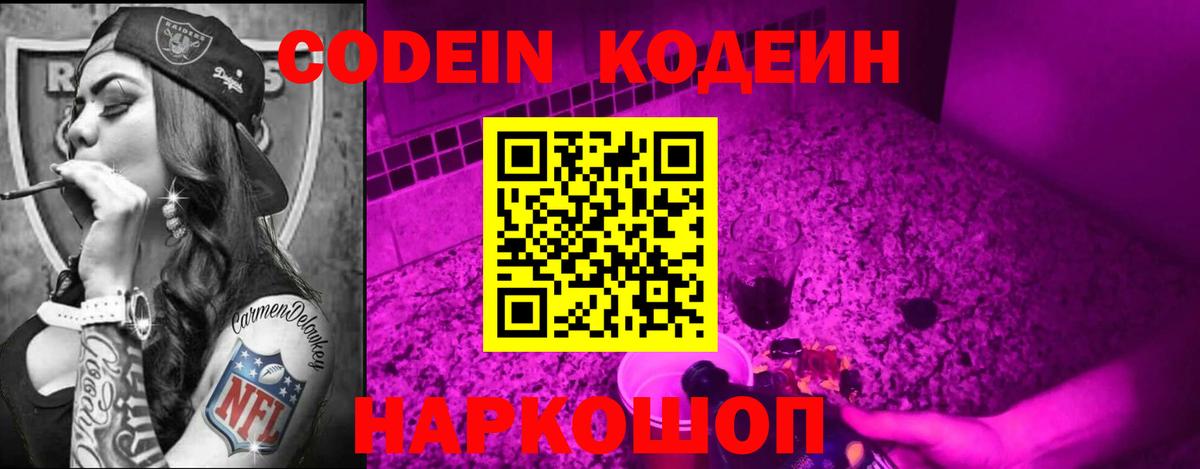 Кодеиновый сироп Lean Purple Drank  Codein Purple Drank  Верхняя Пышма  Вход с VPN 