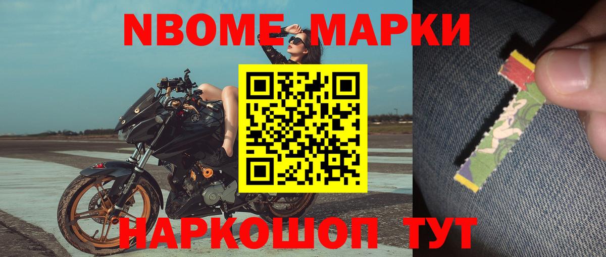 Марки N-bome 1,8мг Верхняя Пышма